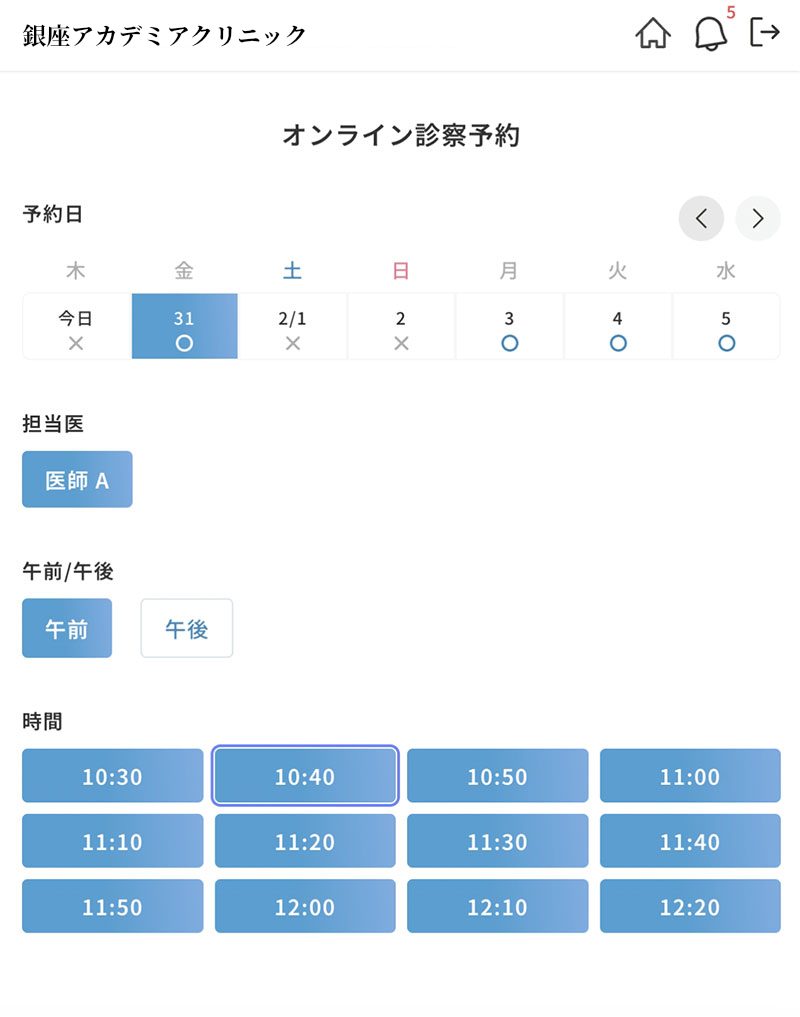 「オンライン診療を受けたい方（初診・再診）」からご希望の日時で予約