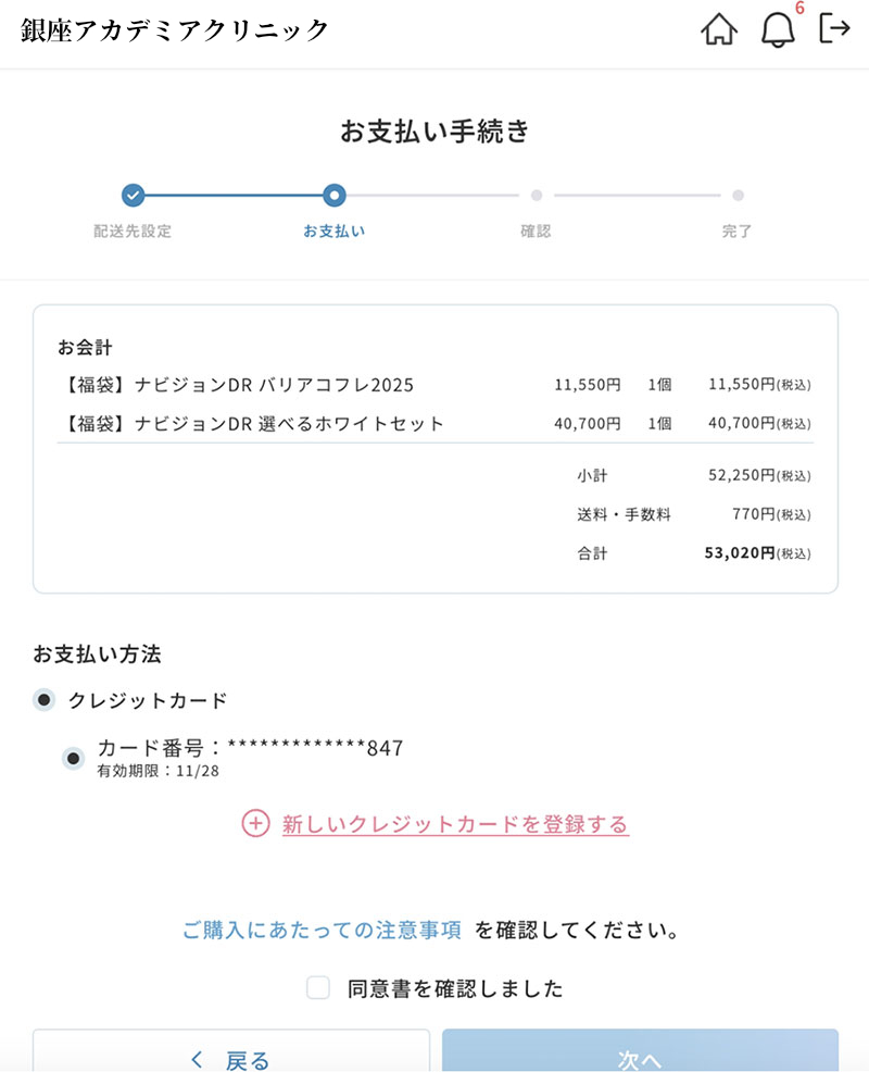 確認画面で内容に問題がなければ「次へ」ボタンを押してください。